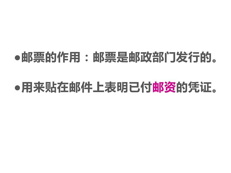 苏少版美术二年级下册 16 你会设计邮票吗 课件第3页