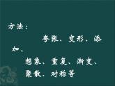 蘇少版二年級(jí)下冊美術(shù) 13.會(huì)變的花、樹、葉 課件（12張PPT）