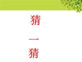 樹(shù)上樹(shù)下（一）PPT課件免費(fèi)下載