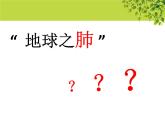 樹(shù)上樹(shù)下（一）PPT課件免費(fèi)下載