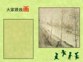 樹(shù)上樹(shù)下（一）PPT課件免費(fèi)下載