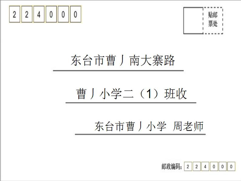 苏少版美术二年级下册 16.你会设计邮票吗 课件（16张幻灯片）02