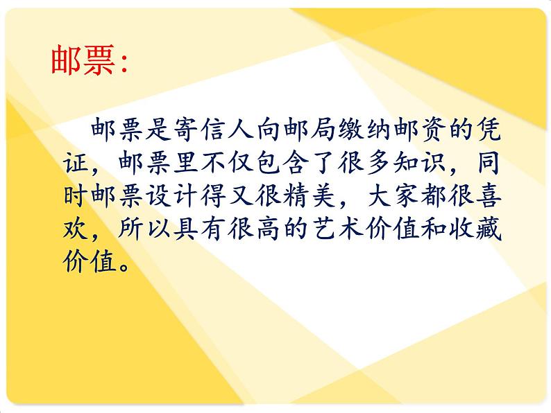 苏少版美术二年级下册 16.你会设计邮票吗 课件（16张幻灯片）06