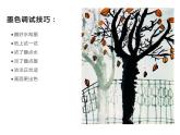 二年級(jí)美術(shù)下冊(cè)課件-11 水墨畫(huà)樹(shù) 蘇少版 15張PPT