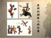 蘇少版美術(shù)三年級(jí)上冊(cè) 20皮影戲 課件（13張幻燈片）