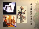 蘇少版美術(shù)三年級(jí)上冊(cè) 20皮影戲 課件（13張幻燈片）