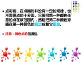 蘇少版美術(shù)三年級上冊 2點彩游戲 課件（13張幻燈片）