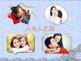 親昵PPT課件免費(fèi)下載