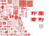 圖形印章PPT課件免費下載