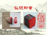 圖形印章PPT課件免費下載