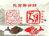圖形印章PPT課件免費下載