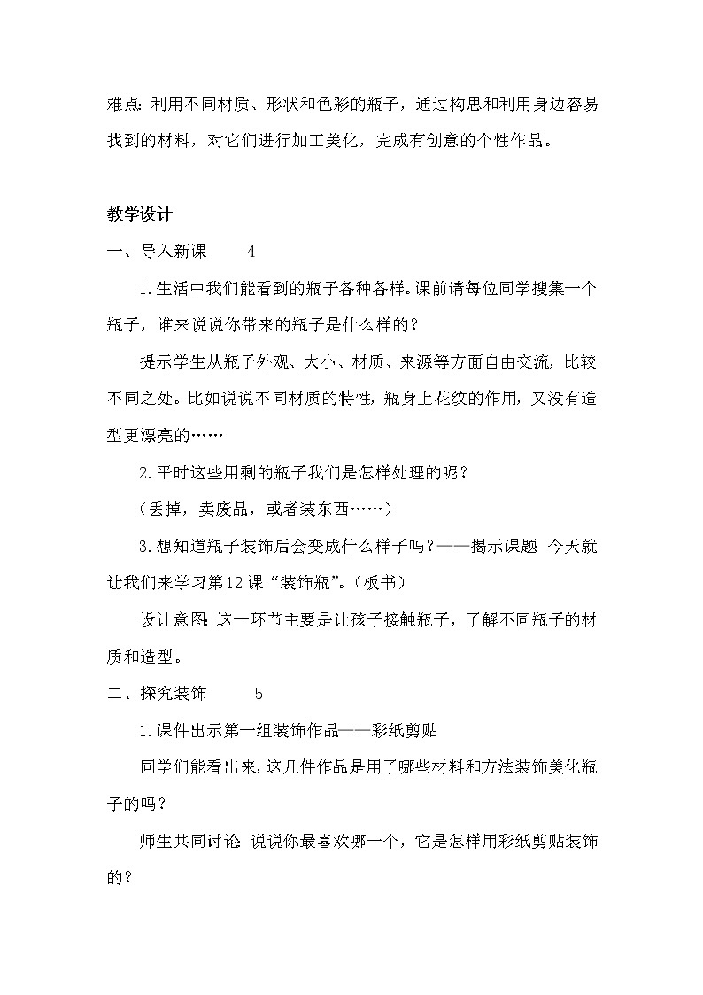 苏少版美术三年级下册 12 装饰瓶教案第2页