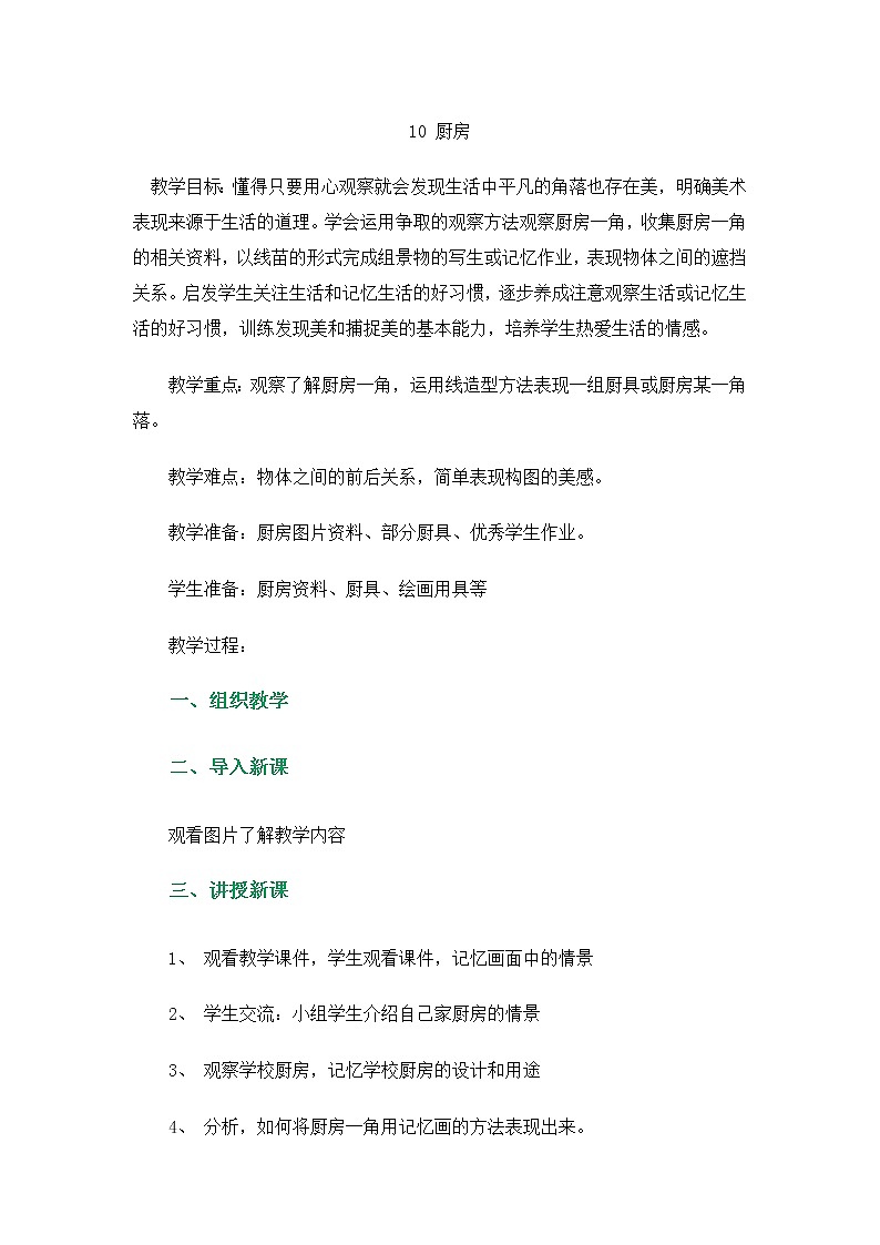 苏少版美术三年级下册 10 厨房教案01