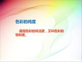 苏少版美术三年级下册 1 色彩的纯度渐变课件（39张幻灯片）