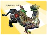 蘇少版 三年級下冊美術(shù) 第15課 怪獸奇想 課件 (共15張PPT)
