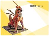 蘇少版 三年級下冊美術(shù) 第15課 怪獸奇想 課件 (共15張PPT)