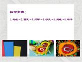 苏少版美术三年级下册 13纸版画 课件（13张幻灯片）