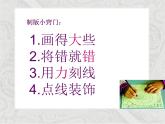 苏少版美术三年级下册 13纸版画 课件（13张幻灯片）