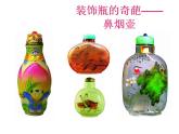 蘇少版美術(shù)三年級下冊 12 裝飾瓶課件（54張幻燈片）
