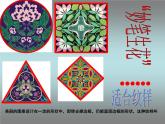 蘇少版美術(shù)四年級上冊 18適合紋樣 課件（14張幻燈片）