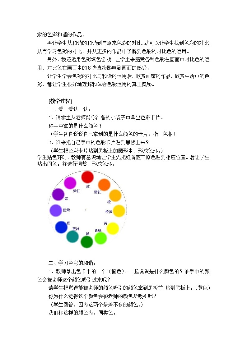 苏少版美术四年级下册 1 色彩的对比与和谐教案02