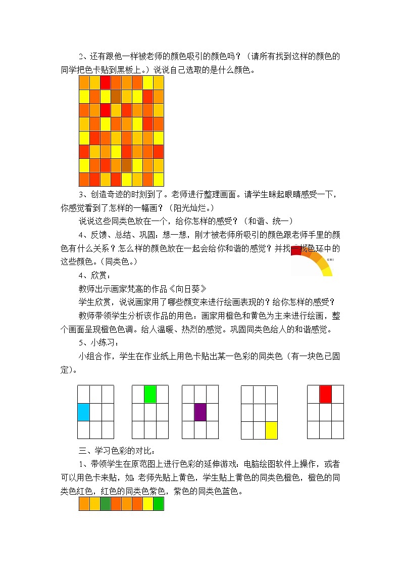 苏少版美术四年级下册 1 色彩的对比与和谐教案03
