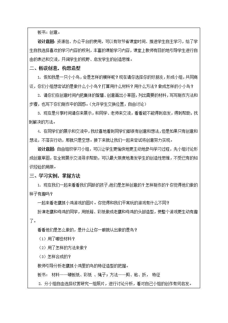 苏少版美术四年级下册 7 我是一只小小鸟教案第3页