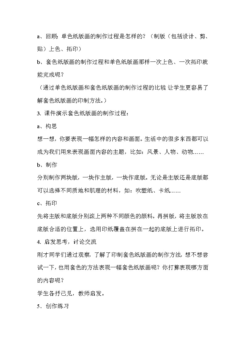 苏少版美术四年级下册 5 套色纸版画教案第2页