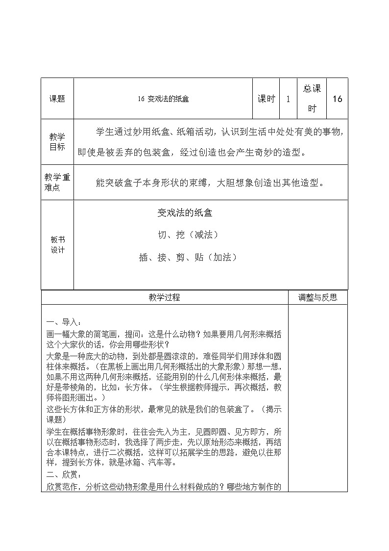 苏少版美术四年级下册 16 变戏法的纸盒教案第1页