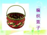 蘇少版美術(shù)四年級下冊 2 穿穿編編課件（17張幻燈片）