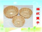 蘇少版美術(shù)四年級下冊 2 穿穿編編課件（17張幻燈片）