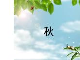 四年級美術下冊課件-17 字的聯想-蘇少版（18張PPT）