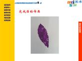 套色紙版畫PPT課件免費下載