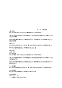 小学6 水墨山水画教案