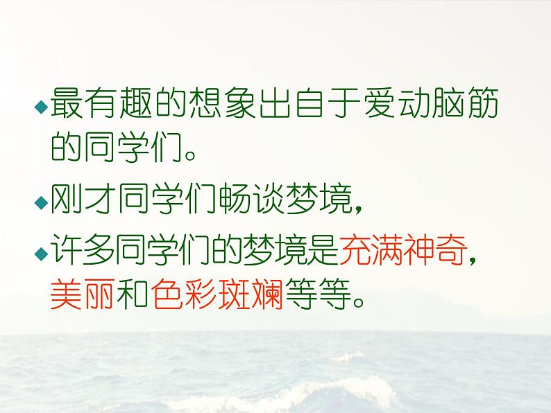 梦中的远航PPT课件免费下载06