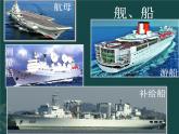 蘇少版美術(shù)五年級(jí)上冊(cè) 16 船 課件（13張幻燈片）