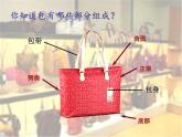 蘇少版美術(shù)五年級(jí)上冊(cè) 11包的世界（一） 課件（14張幻燈片）