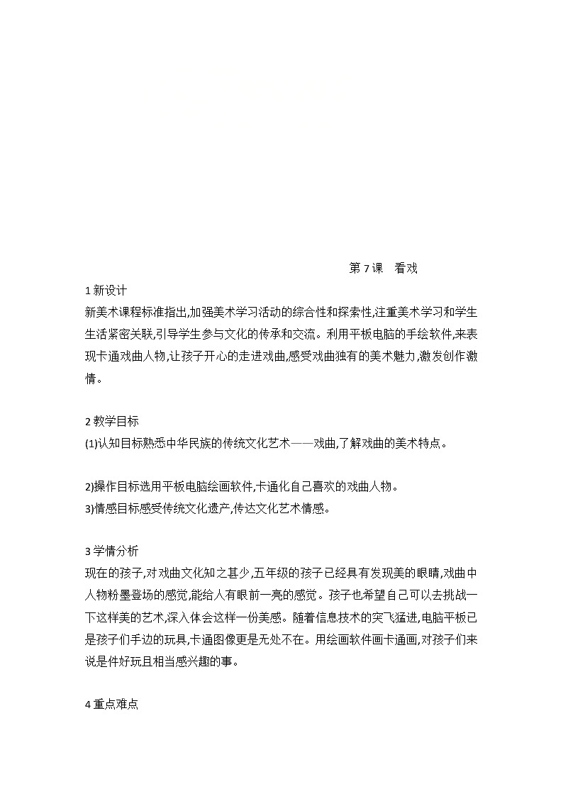 第7课　看戏（教案）美术五年级下册01
