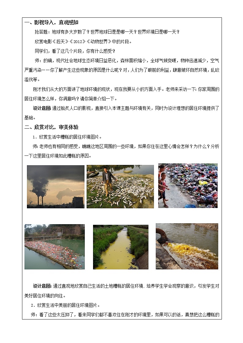 苏少版美术五年级下册 4 理想的居住环境教案02