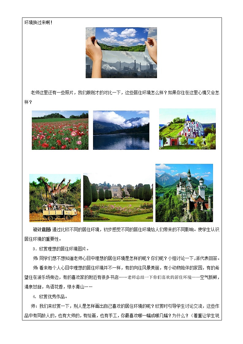 苏少版美术五年级下册 4 理想的居住环境教案03