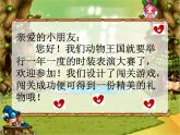 小学一年级下册美术课件-第11课动物的花衣裳岭南版(23张)ppt课件
