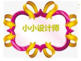 蘇少版美術(shù)五年級下冊 19 環(huán)境小設(shè)施（一） 課件 （14張PPT）