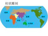 柱狀雕刻PPT課件免費下載