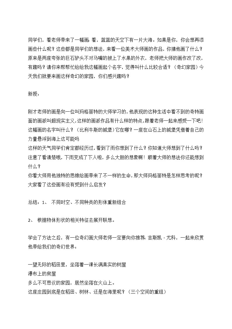 第16课奇思妙想（教案）-美术六年级上册苏少版02