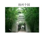 六年級下冊美術(shù)課件-第7課 美麗的園林 蘇少版  (共62張PPT)