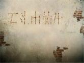 有生命的石頭PPT課件免費(fèi)下載