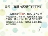 有生命的石頭PPT課件免費(fèi)下載