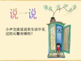 有生命的石頭PPT課件免費(fèi)下載