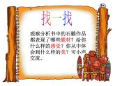 有生命的石頭PPT課件免費(fèi)下載