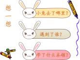 小學(xué)生美術(shù)課件-第12課-小兔的奇遇｜冀教版-(14張PPT)